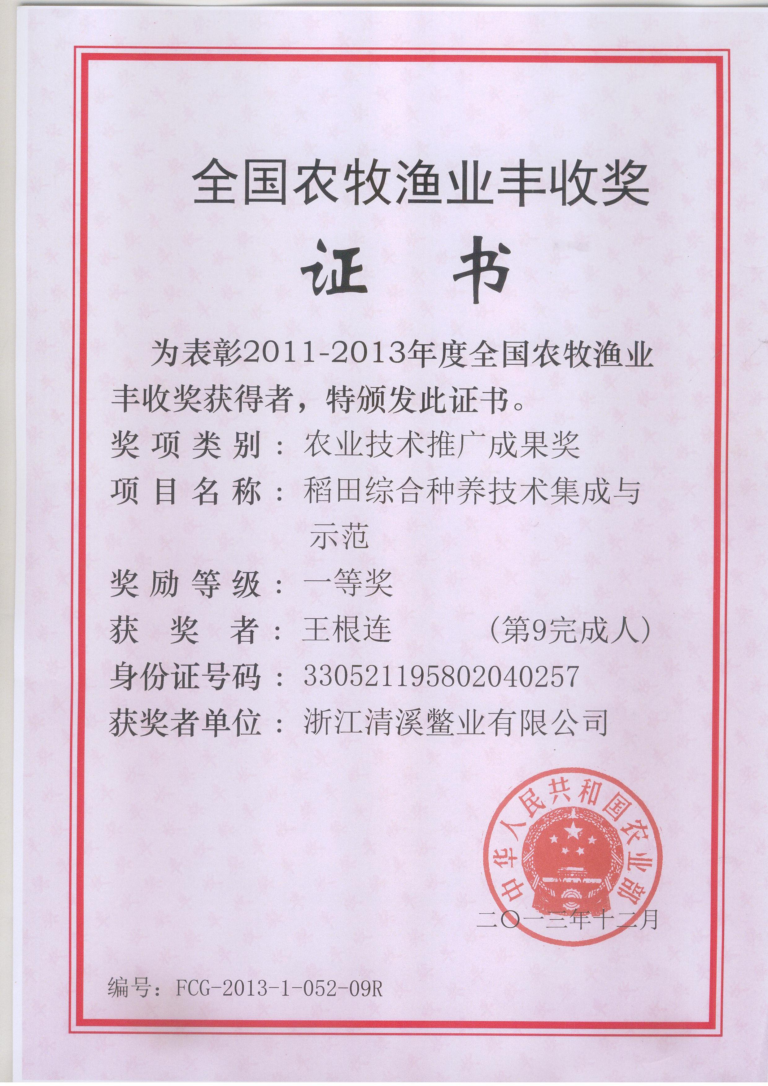 全国丰收一等奖.JPG