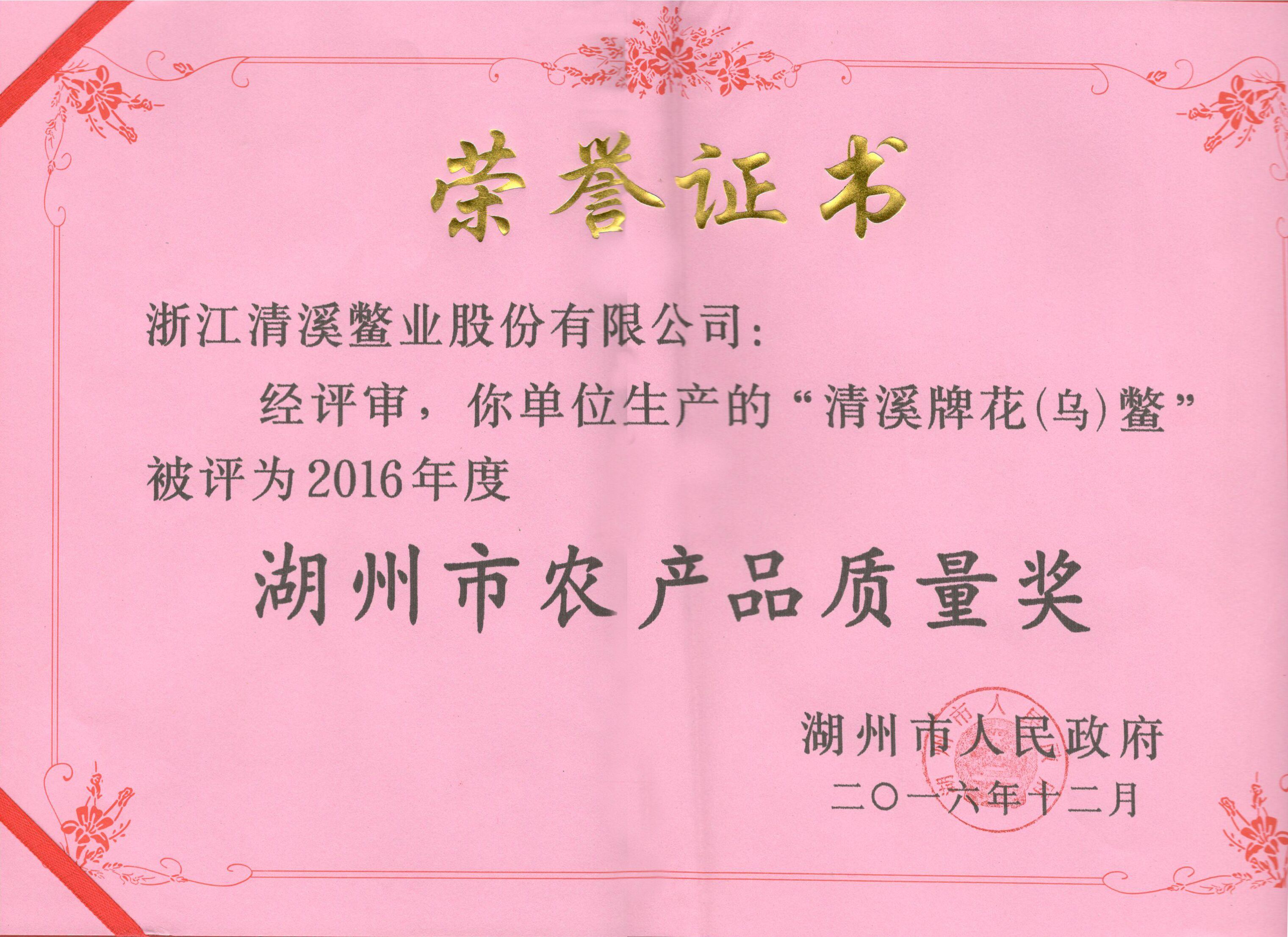 2016市政府质量奖.jpg
