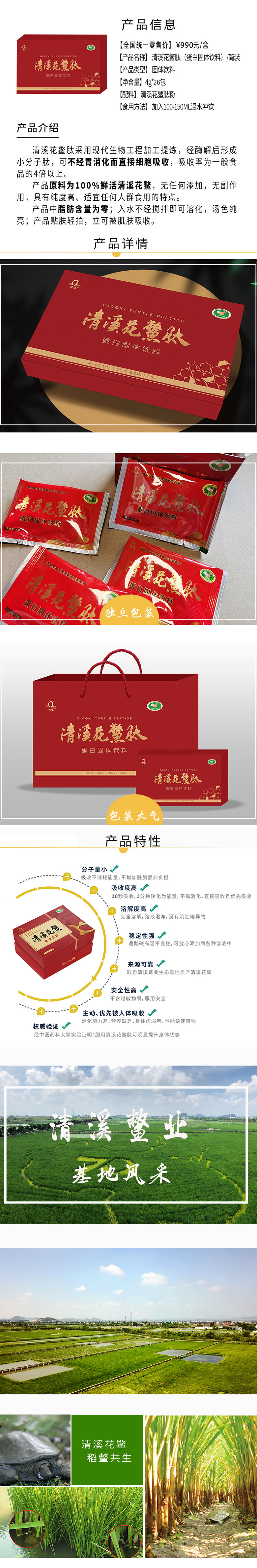 花鳖肽详情页改小.jpg