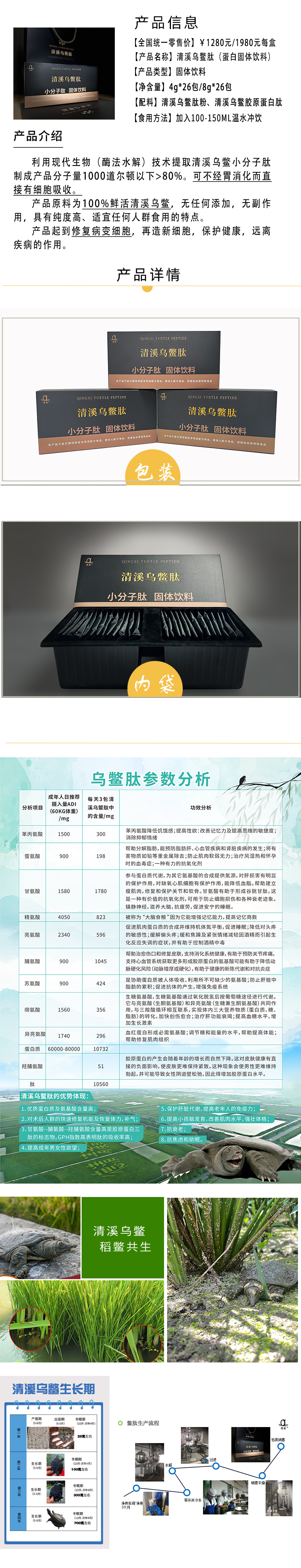 官网-清溪乌鳖详情页改字体.jpg
